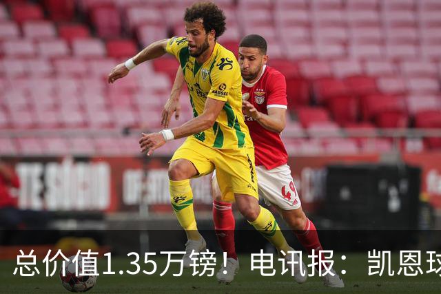 总价值1.35万镑！电讯报：凯恩球鞋被盗，还包括吉祥物和乐高积木